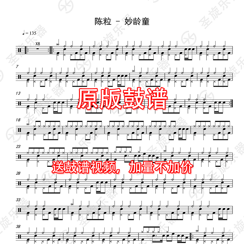 陈粒妙龄架子鼓爵士鼓鼓谱