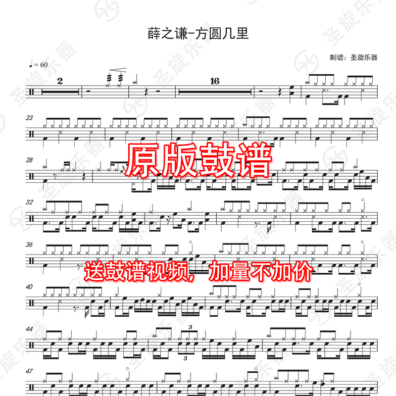 薛之谦-方圆几里稍微简化版架子鼓爵士鼓通用鼓谱