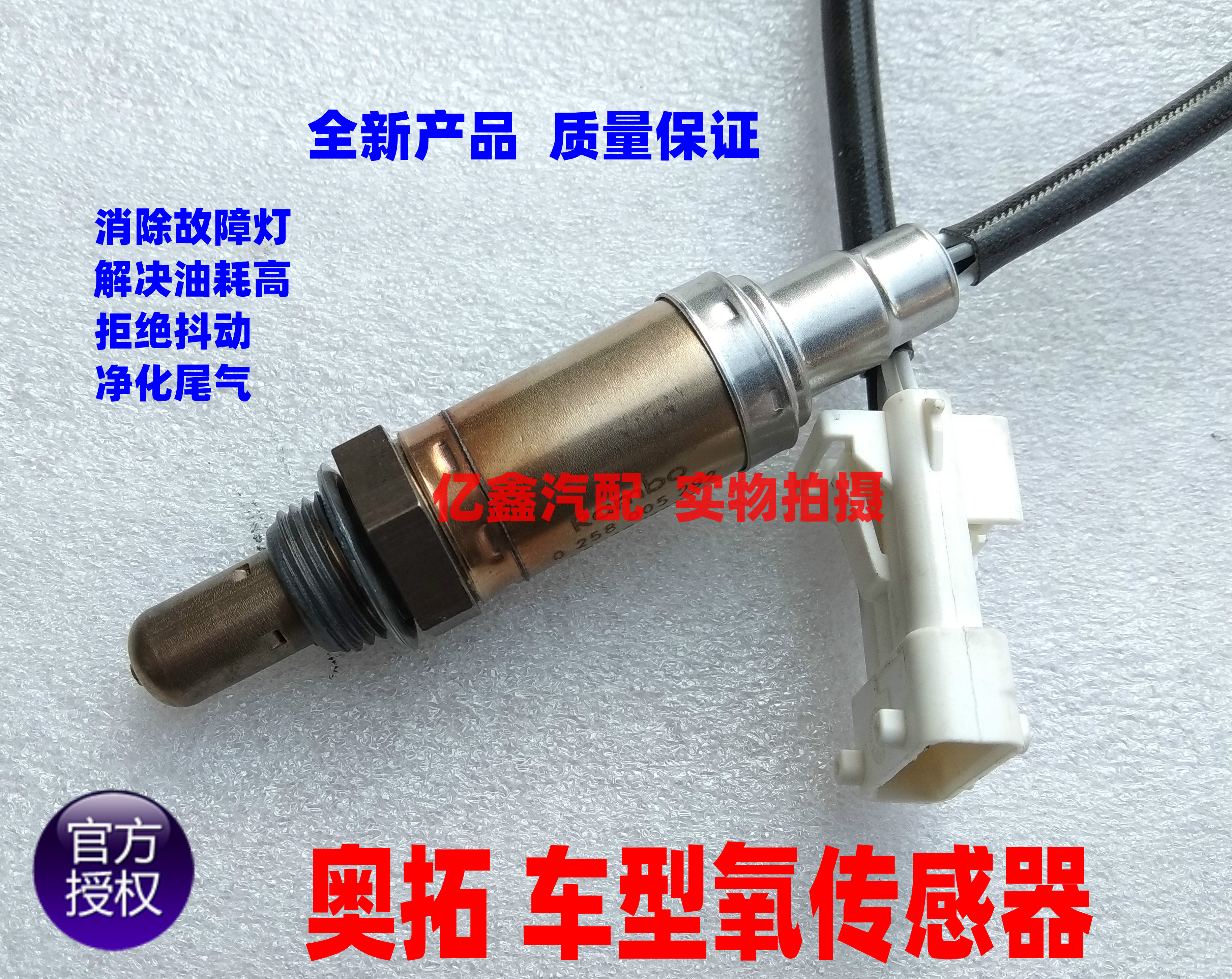 原厂老奥拓氧传感器 快乐王子都市贝贝江南奥拓氧传感器总成