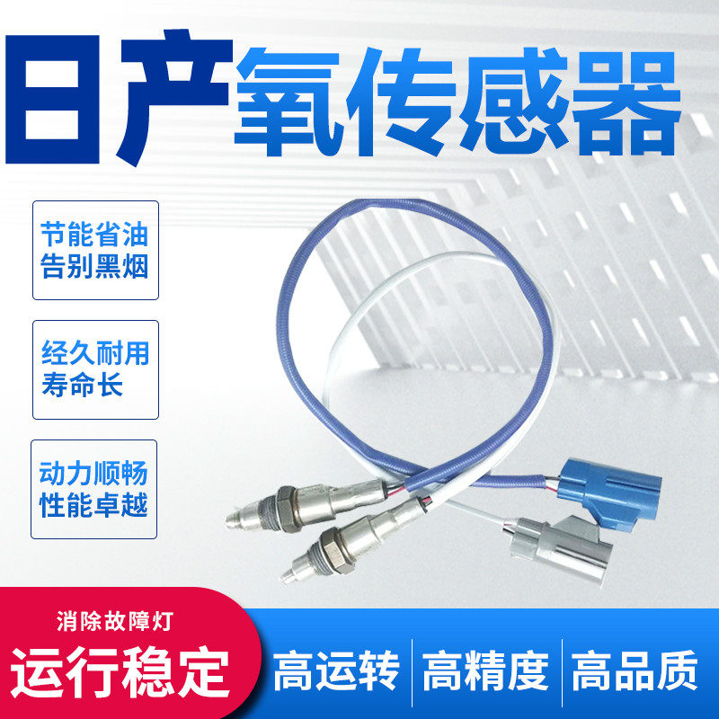日产氧传感器正品质量认证