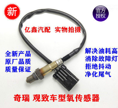 适配 奇瑞瑞虎5 7凯翼艾瑞C3泽3艾瑞泽5 7观致3 5前后氧传感器