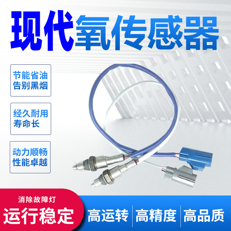 适配 现代胜达圣达菲途胜起亚智跑福瑞迪佳乐狮跑索兰托氧传感器