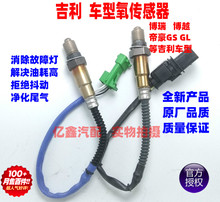 适用于吉利帝豪GS GL博瑞博越缤瑞氧传感器远景X3X6前后氧传感器