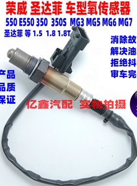 适用于 荣威550 350 750 360 i5i6 RX5名爵MG6MG5MG3MG7氧传感器