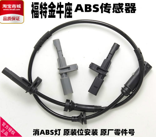 适配于13-18福特蒙迪欧锐界金牛座ABS传感器轮速感应器感应线