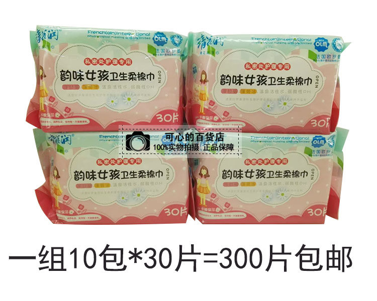 清花润韵味女孩卫生柔棉巾30片包邮正品私密护理洁阴湿巾洗液皮肤