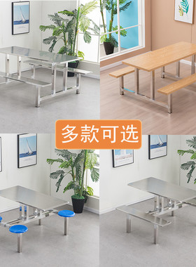 食堂餐桌椅组合学校学生员工工厂饭堂4人6人8人位 不锈钢连体桌子