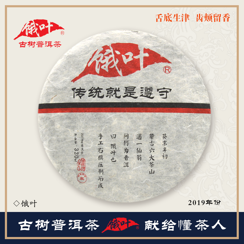 饿叶西双版纳易武普洱2019年饿叶生茶纯料乔木春茶 茶 普洱 原图主图