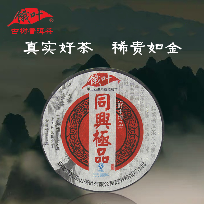 西双版纳饿叶普洱易武普洱茶2009年同兴ji品普洱熟茶茶饼陈香