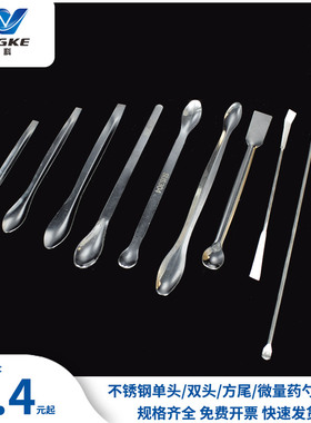 凝科 不锈钢单头药勺实验室称量不锈钢取样勺方尾定量药匙双头药勺微量小药刮药铲化验室药品试剂量勺