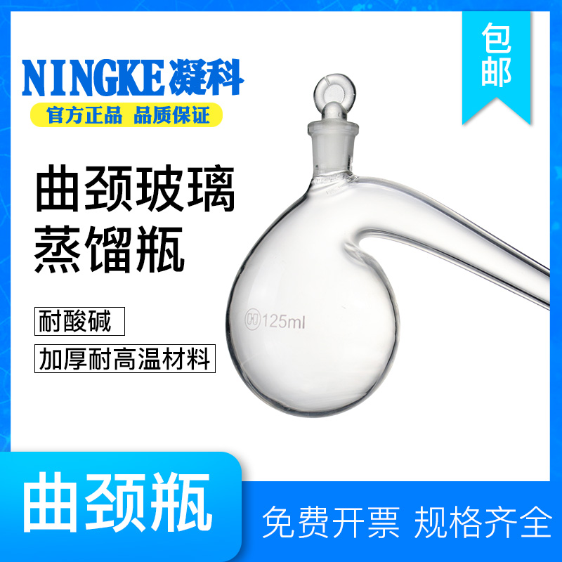 包邮华鸥玻璃仪器曲颈瓶125/250/500/1000ml鹅颈瓶弯头玻璃瓶玻璃蒸馏烧瓶