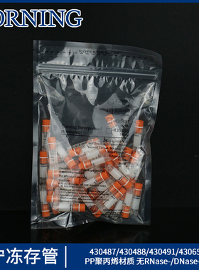 康宁 冻存管430488/430658/430659/430663 Corning 冷冻管 样品管 无酶无热源 耐液氮低温