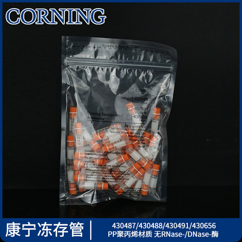 康宁冻存管样品管无酶无热源
