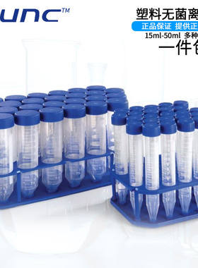NUNC塑料离心管15/50ml无菌袋装架装339650 339651 339652 339653耐高温高速防漏离心管