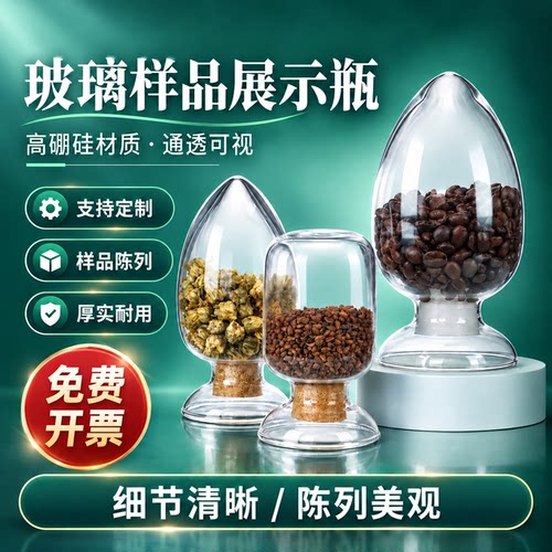 华鸥鸡心瓶样品瓶锥形展示瓶