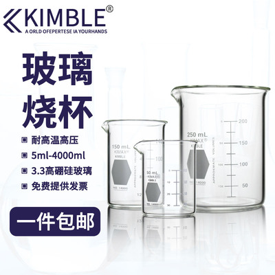 KIMBLE玻璃烧杯20 30 50 100 150 250 600 800 1000ml 3/4L加厚耐高温实验器材化学刻度带柄带把烧杯喝水家用