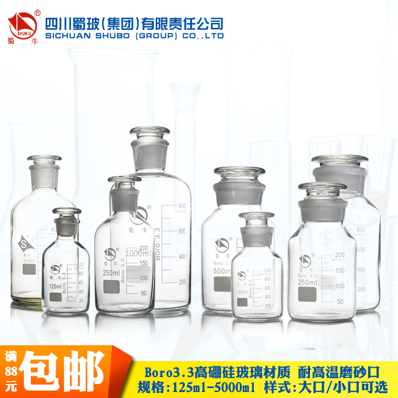 蜀牛玻璃广口瓶60 125 250 500 1000 ml大口药棉瓶酒精瓶实验室试剂瓶磨砂口玻璃小口瓶细口瓶
