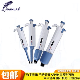 JOANLAB移液器单道手动移液枪10/20/100/200/1000ul1/5/10ml 数字微量可调排枪移液器加样器大容量吸头