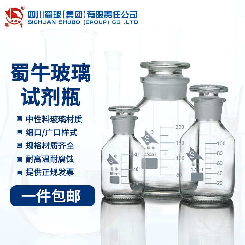 蜀牛 玻璃试剂瓶 60 125 250 500 1000ml 中性料大口瓶广口瓶磨砂细口小口玻璃瓶