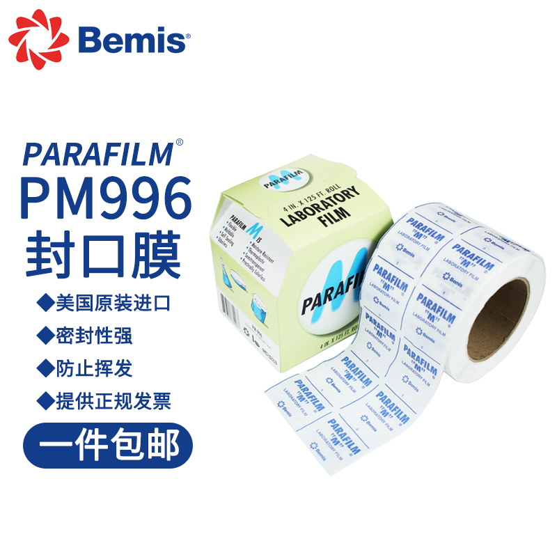 Parafilm实验室封口膜PM996