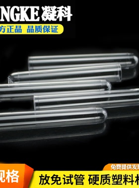 实验塑料试管样品管12*60 12*100 13*78 15*100mmm放免试管