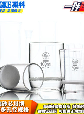 包邮实验室玻璃仪器玻璃砂芯坩埚30/50/60/100ml垂熔坩埚G1/2/3/4/5坩埚式玻璃过滤器