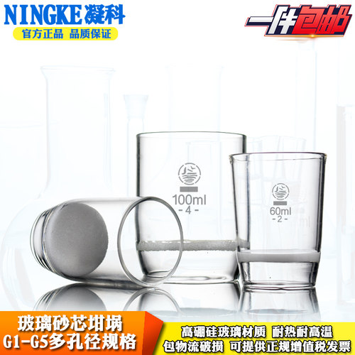 包邮实验室玻璃仪器玻璃砂芯坩埚30/50/60/100ml垂熔坩埚G1/2/3/4/5坩埚式玻璃过滤器