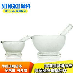 包邮华鸥玻璃研钵药物晶体研磨器家用60 75 90 120 150 180mm实验化工中医药研钵研磨碗研磨辅食蒜泥含研磨棒