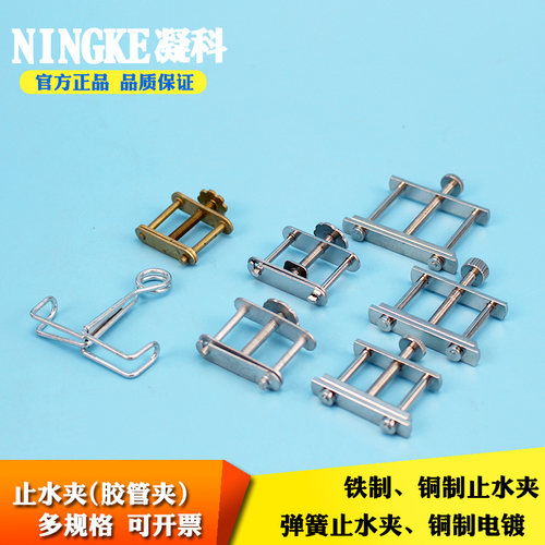 弹簧止水夹 不锈钢止水夹 铜制镀镍霍夫曼止水夹 球胆夹硅胶管皮管软管水管夹螺丝夹
