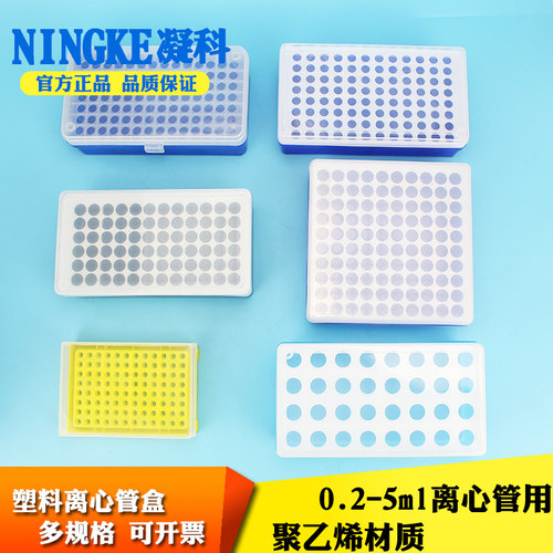 塑料离心管架0.2ml96孔0.5ml98孔1.5ml72孔离心管盒100孔5ml32孔ep管盒