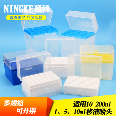 凝科实验室移液器吸头盒