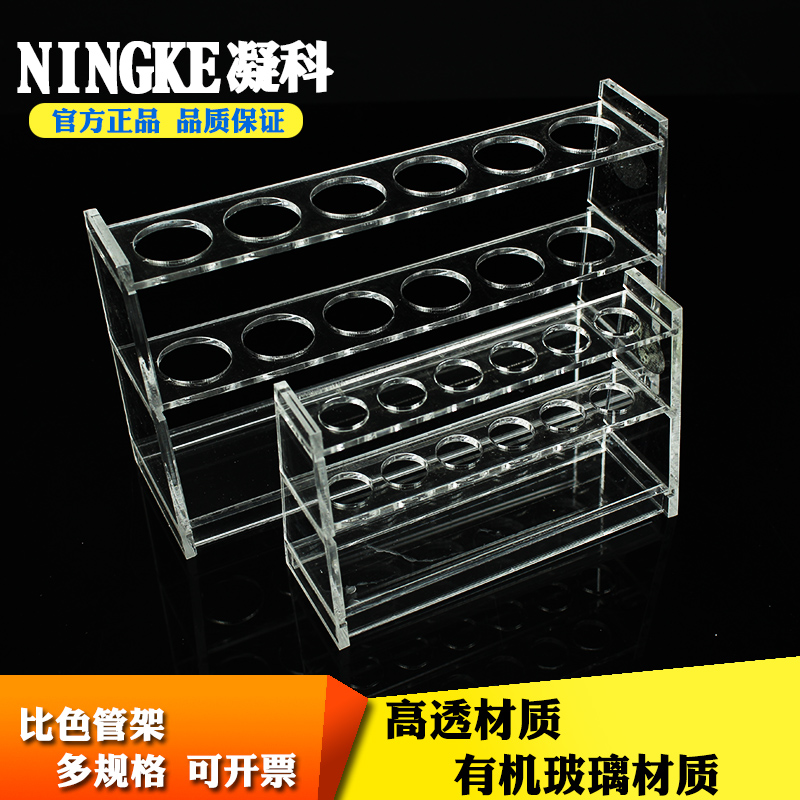 凝科 有机玻璃比色管架试管架6孔12孔10 25 50 100ml纳氏比色管架