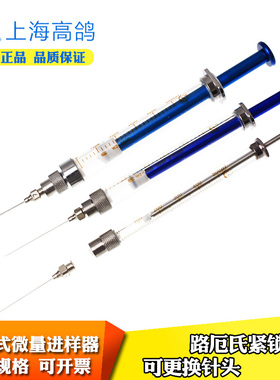 包邮高鸽路厄微量进样器进样针锁紧头可换针头100 250ul1 5 10ml