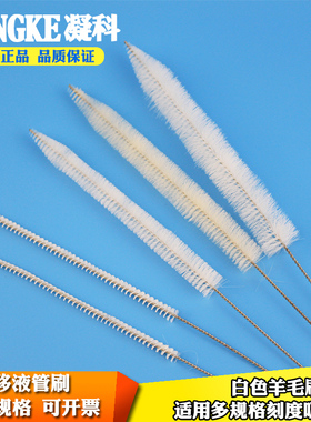 凝科实验室玻璃吸管刻度移液管刷1/2/5/10/25ml吸量管刷胶头滴管刷