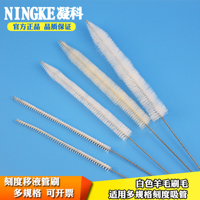凝科实验室玻璃吸管刻度移液管刷1/2/5/10/25ml吸量管刷胶头滴管刷