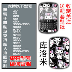 定制黑莓9900/9930/8520彩膜前后全身贴Q20/Q10/Q5包边9981手机DIY防水贴纸9720/9300后盖贴膜个性创意背膜