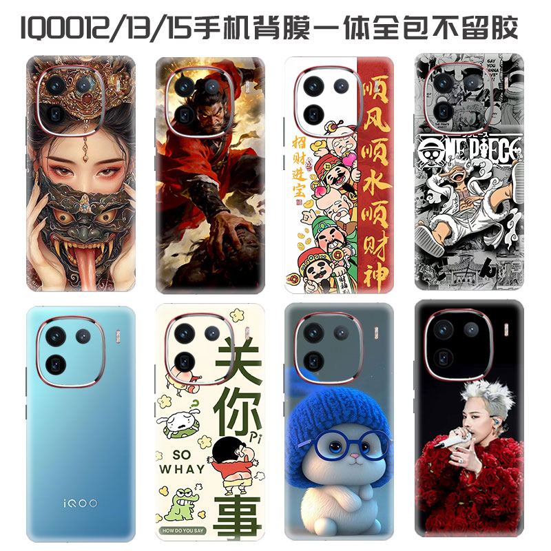 iqoo15手机背膜全包拍一发2图片