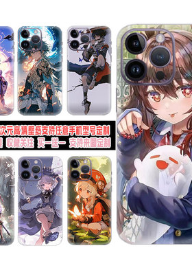 定制手机贴纸任意机型私人照片图片制作原神动漫全身贴黑神话悟空全包边后背膜王者荣耀后壳磨砂彩膜