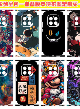 适用于荣耀80se/90GT/300ultra手机贴纸100全包膜 play5T7T改色背膜200pro/x10V30PRO后壳彩膜任意型号通用