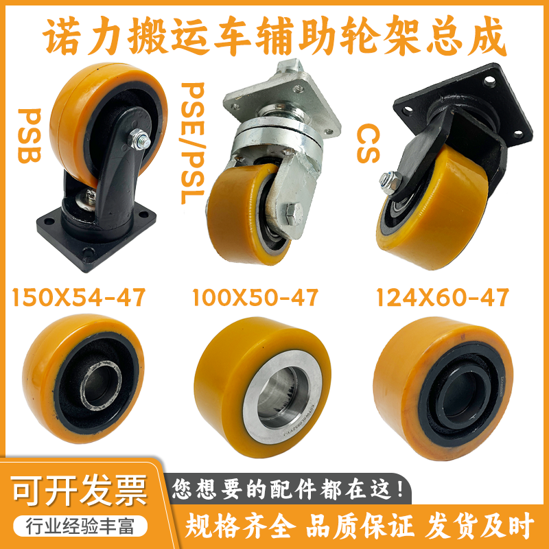 诺力电动搬运车辅助轮架总成