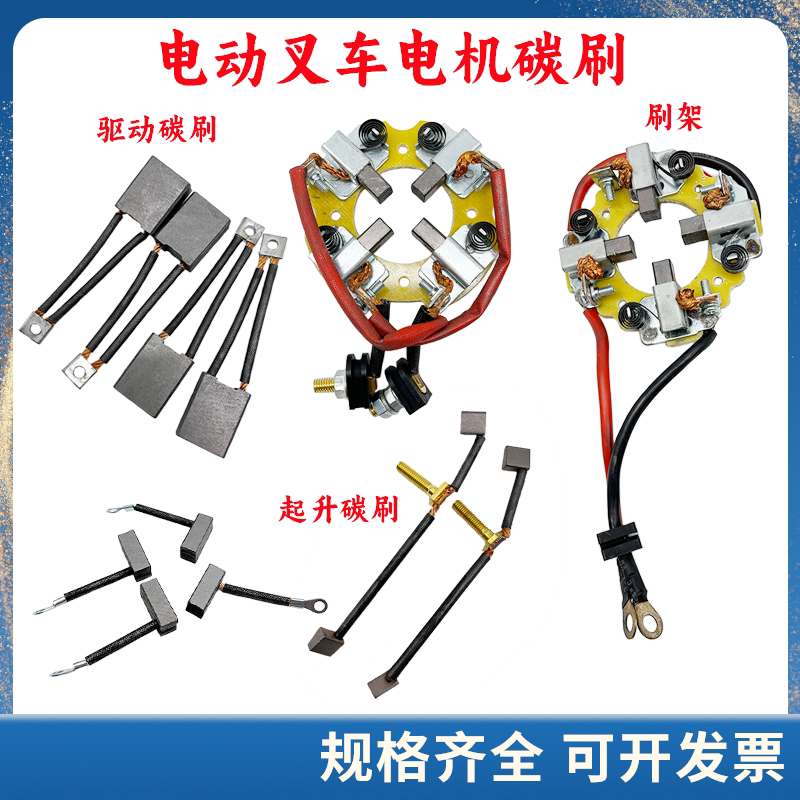 中力诺力杭叉合力电动叉车驱动电机转向电机起升电机碳刷刷架配件
