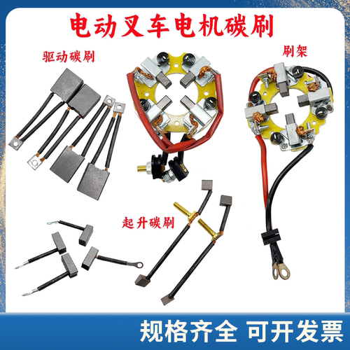 电动搬运车驱动电机碳刷