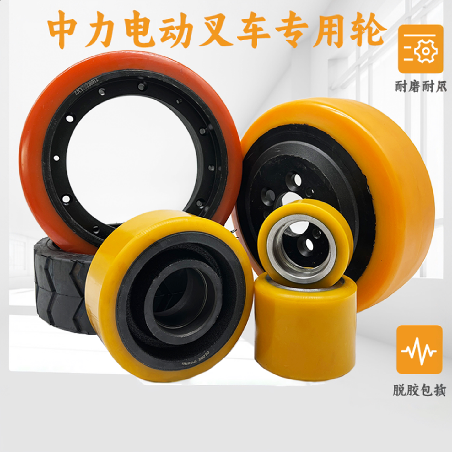 中力电动叉车承重轮辅助轮驱动轮图片