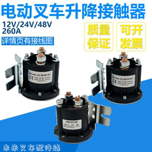 电动叉车继电器启动开关汽车尾板直流接触器电动堆高车油泵12V24V
