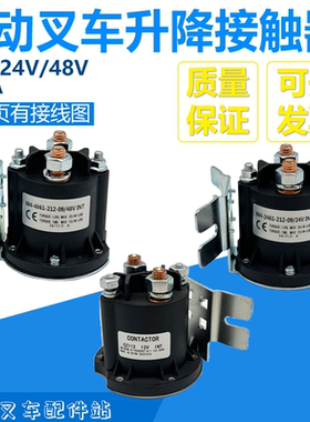 电动叉车起升油泵接触器