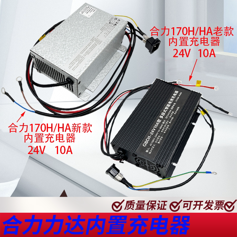 力达170H24V10A内置充电器