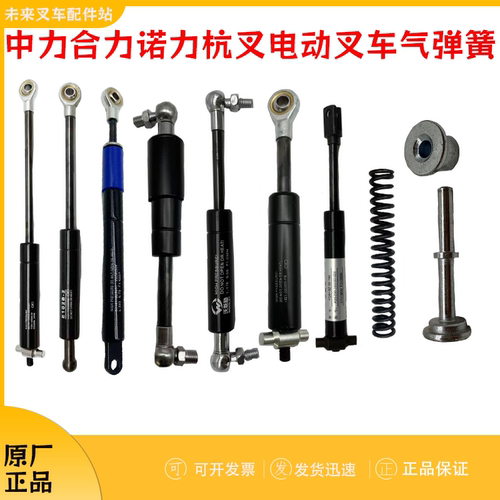 诺力PTE15N天罡15气弹簧L：245