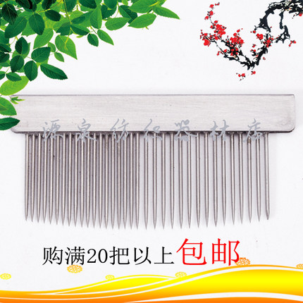 铁木梳34齿梳理器34T铁梳子板针针板织布修布修毛巾纺布包邮免邮