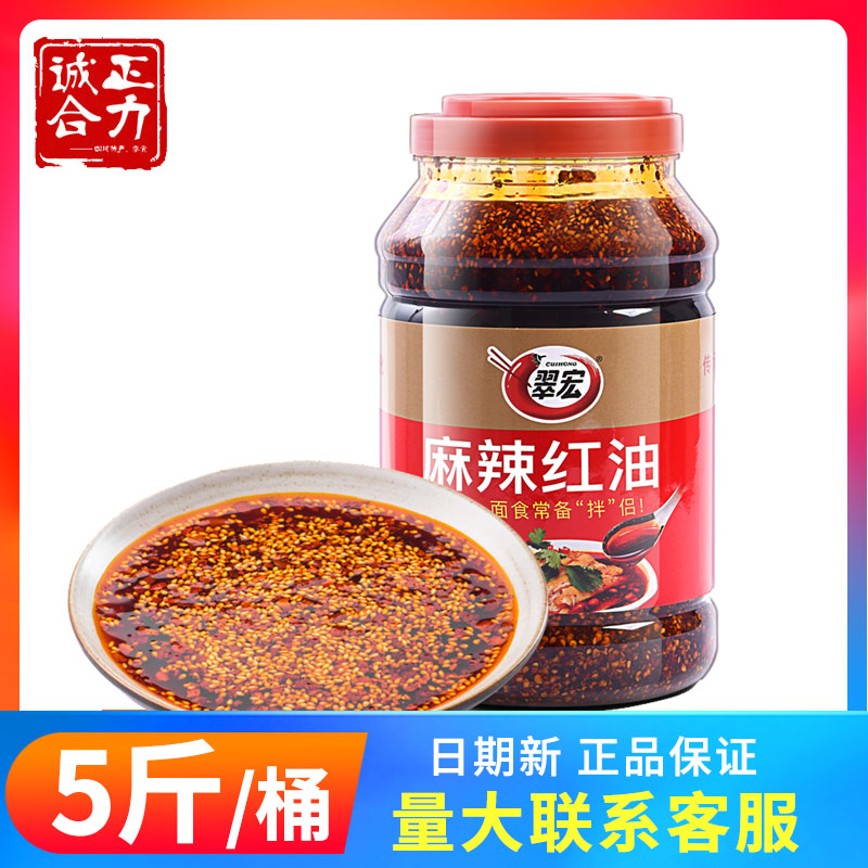 翠宏麻辣红油2.5kg油油泼辣子