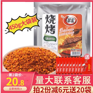 翠宏烤肉腌料蘸料烧烤干料450g酱料撒料调味料四川家用烧烤调料